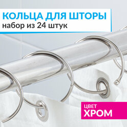 Кольца для шторы в ванную комнату для карниза хром / металлические держатели для штор и занавесок 24 шт.