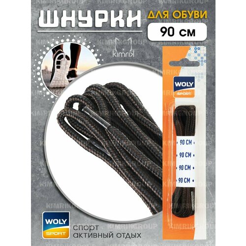 Шнурки для обуви Woly sport. круглые черно-коричневые, 90 см