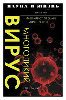 Многоликий вирус. Новые данные - фото №1