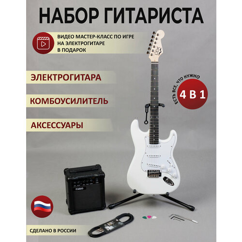 LEX guitar набор гитариста 4 в 1(электрогитара, комбоусилитель, провод, медиаторы)