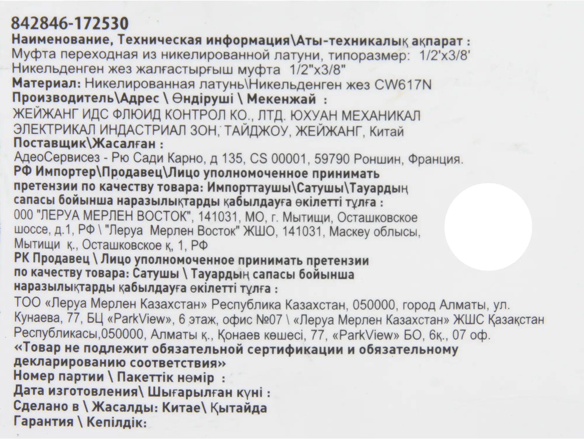 Муфта переходная Equation 1/2x3/8" никелированная латунь - фото №3