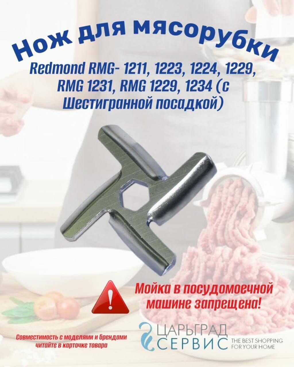 Нож для мясорубки Redmond RMG- 1211, 1223, 1224, 1229, RMG 1231, RMG 1229, 1234 (с Шестигранной посадкой) - фотография № 1