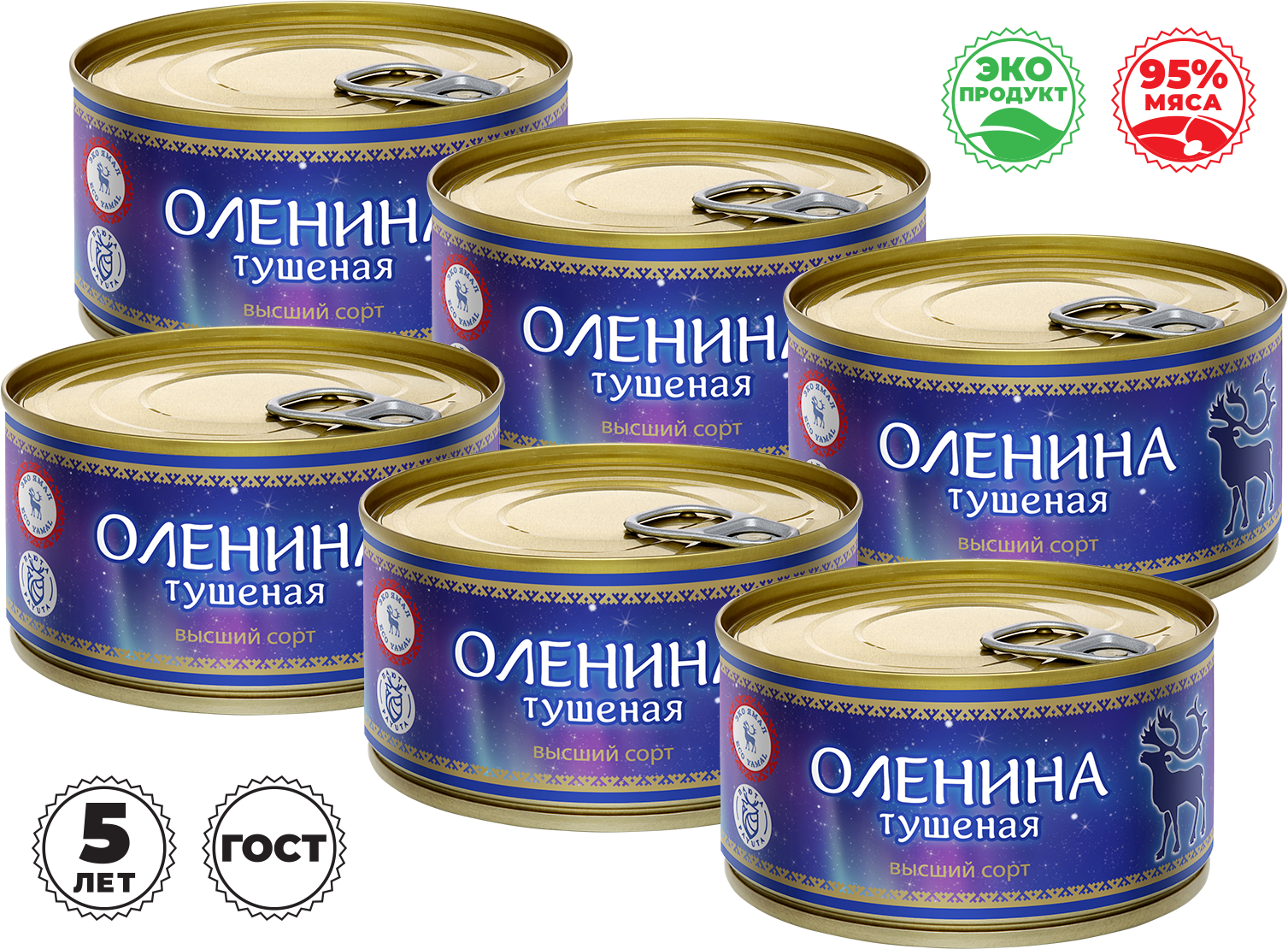 Мясные консервы Оленина тушеная, ГОСТ 32125-2013, Высший сорт, 6 штук по 325 гр.