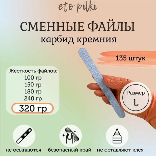 Сменные файлы серые для пилки-основы 