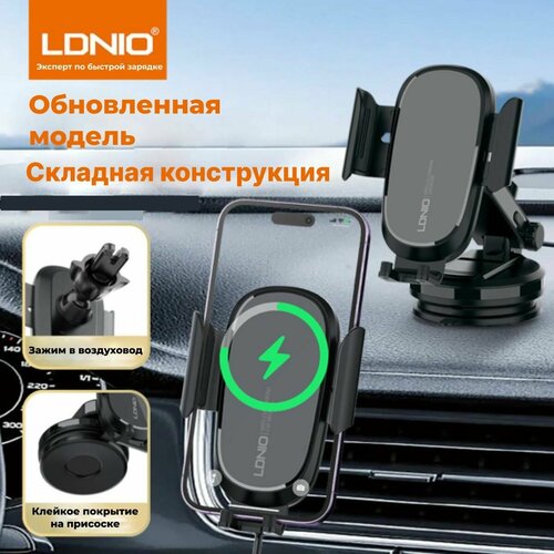 Автомобильный держатель для смартфона на панель с беспроводной зарядкой LDNIO, 15W