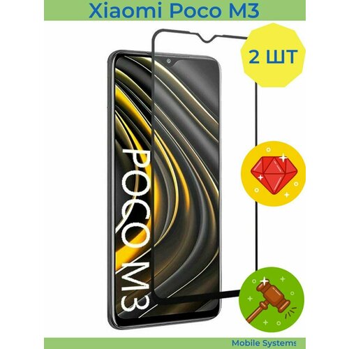2 ШТ Комплект! Защитное стекло на Xiaomi Poco M3 Mobile Systems