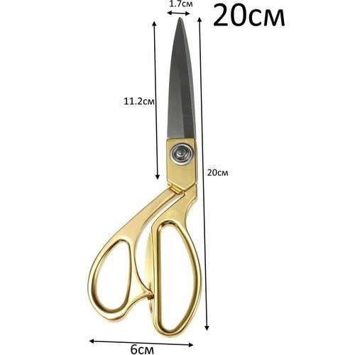 Ножницы золотые универсальные портновские