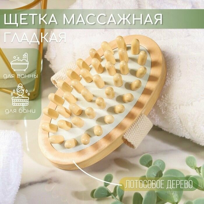 Щетка массажная банная , гладкая