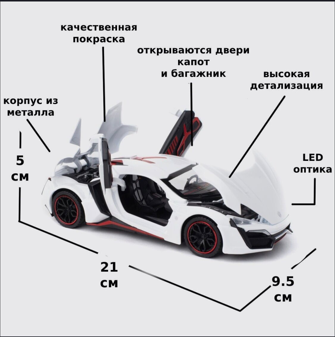 Машинка коллекционная Lykan HyperSport Ликан ГиперСпорт CheZhi 1:24, открываются двери, капот, багажник, свет, звук, инерционная, белая