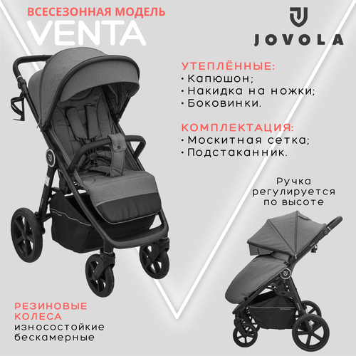 Коляска прогулочная Jovola Venta всесезонная, складная, серый