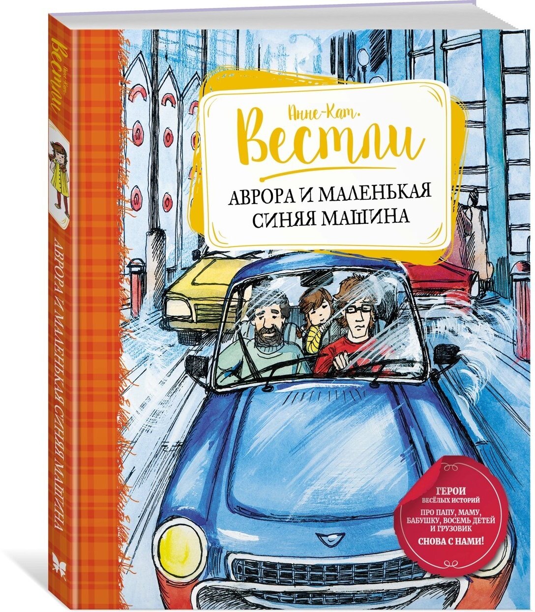 Книга Аврора и маленькая синяя машина