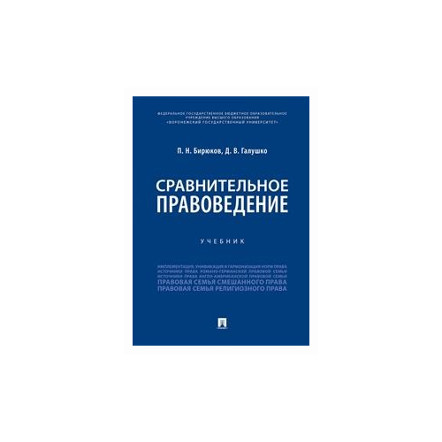 Бирюков П.Н., Галушко Д.В. 