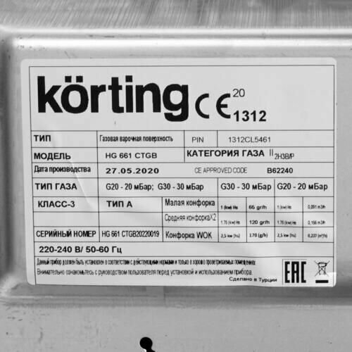 Встраиваемая газовая панель Korting - фото №8