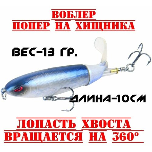 Воблер рыболовный на щуку поппер для троллинга и рыбалки