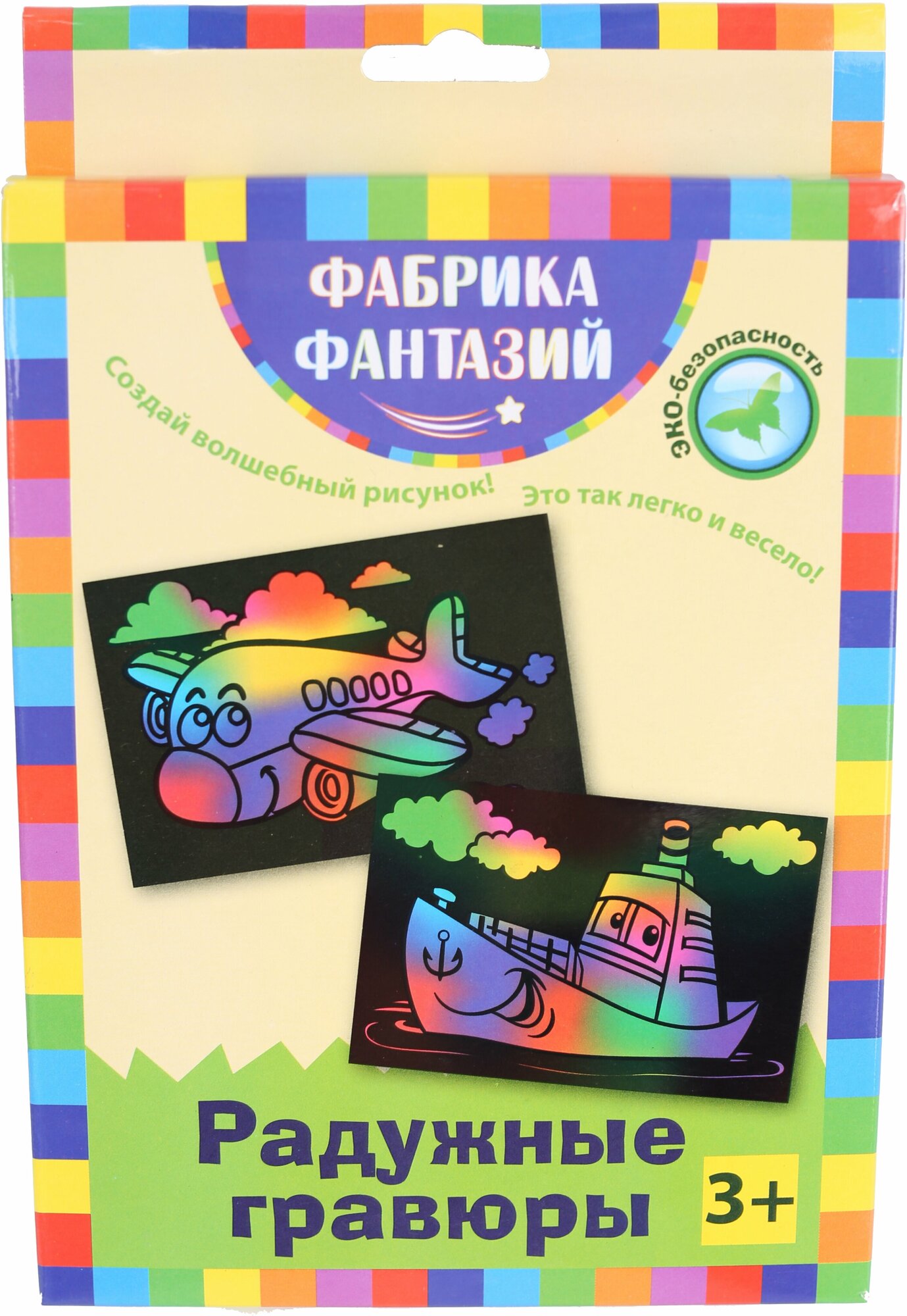 Набор гравюр с трафаретом "Веселый транспорт" 2 шт