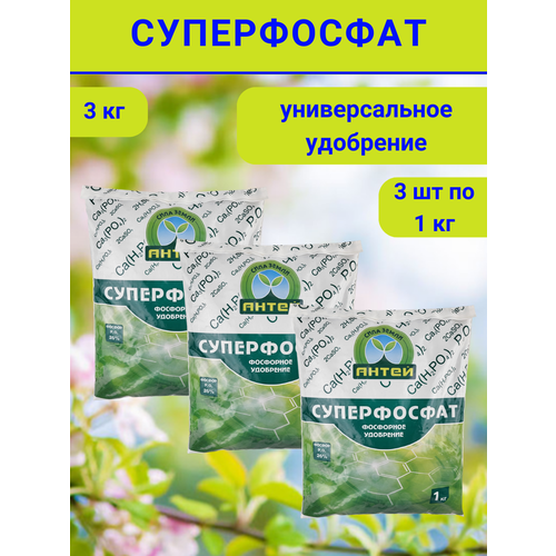 Удобрение Суперфосфат простой, в комплекте 3 упаковки по 1 кг суперфосфат простой