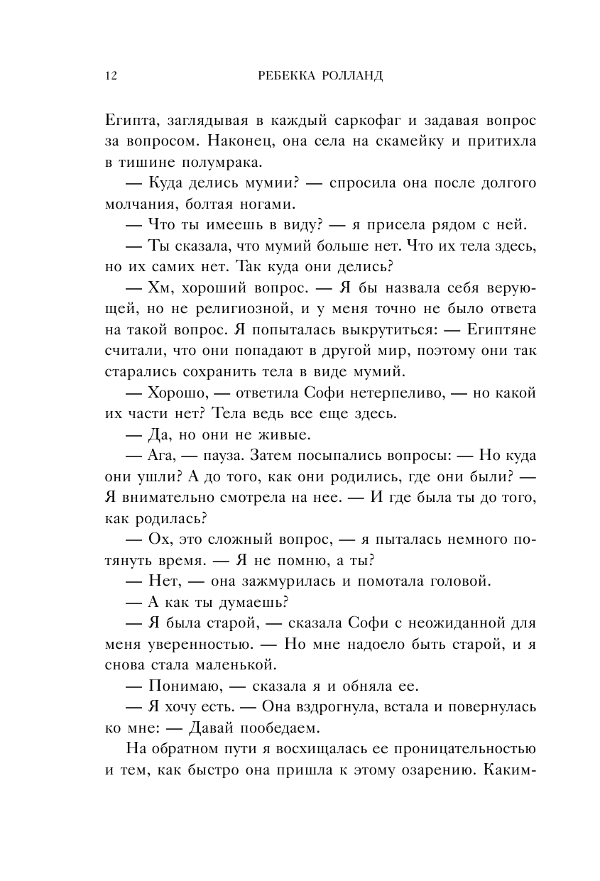 Искусство разговаривать с детьми. Как найти время для важных разговоров с ребенком и грамотно их вести - фото №12