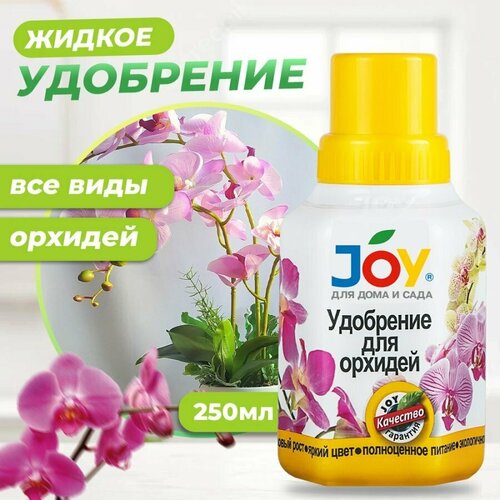 Удобрение для орхидей JOY 0,25 л