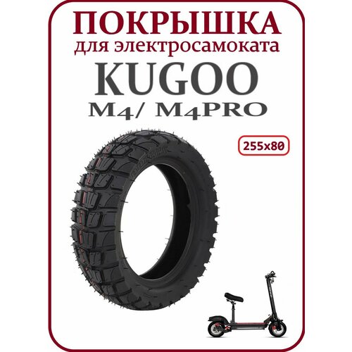 фото Покрышка камерная для электросамоката kugoo m4/m4pro