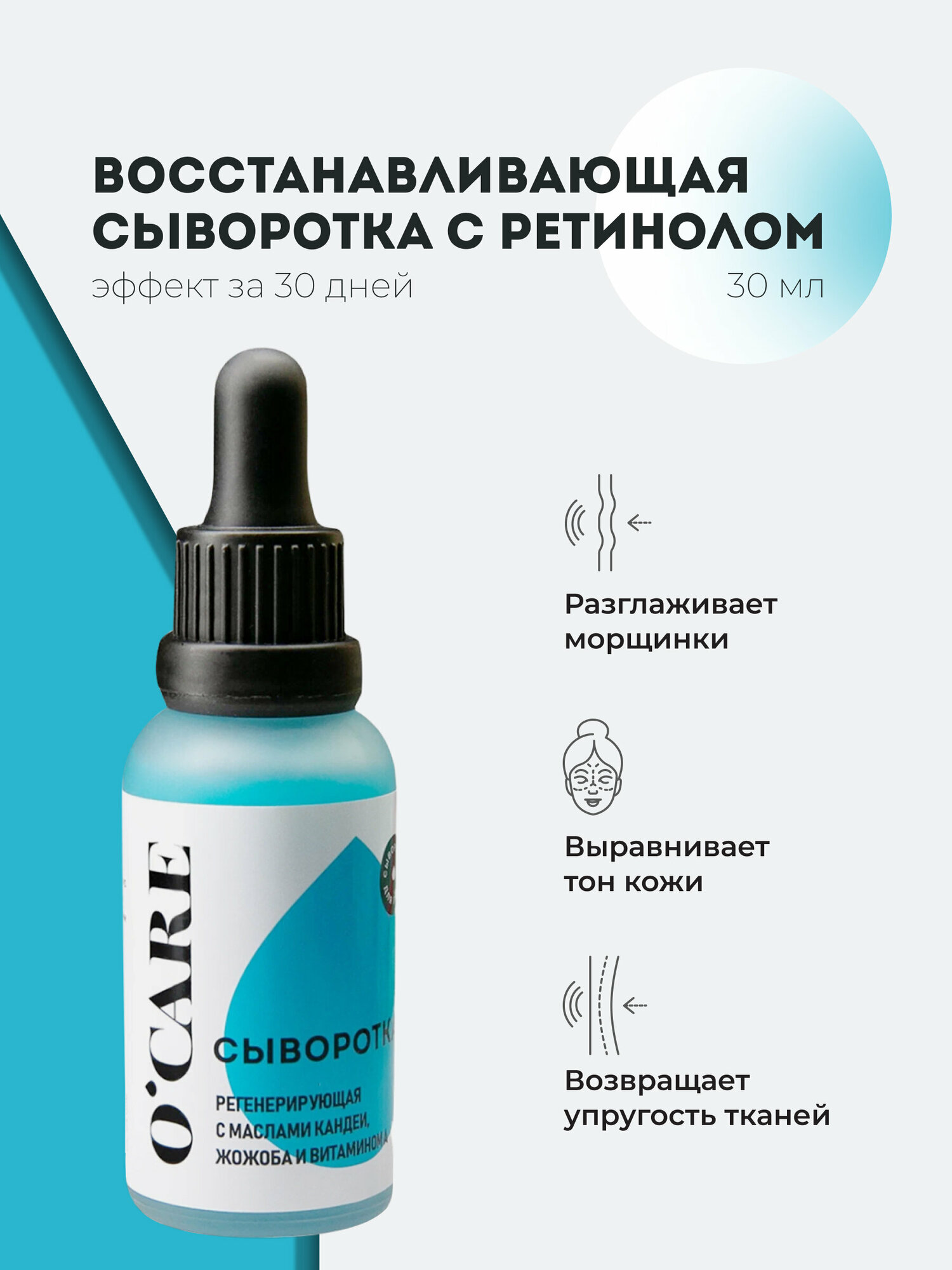 O'Care Регенерирующая сыворотка для лица с маслами кандеи, жожоба и витамином А, 30 мл (O'Care, ) - фото №1
