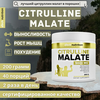 Аминокислота цитруллин / citrulline malate / L-Citrulline / цитрулин малат / citruline / порошок 200гр/ 40 порций - изображение