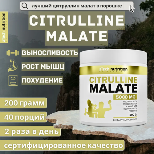 аминокислота цитруллин strimex citrulline malate нейтральный 90 шт Аминокислота цитруллин / citrulline malate / L-Citrulline / цитрулин малат / citruline / порошок 200гр/ 40 порций