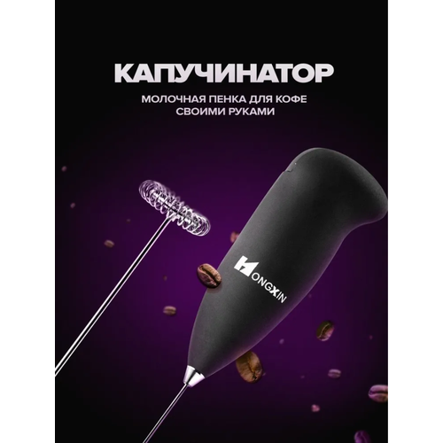 Мощный капучинатор и вспениватель для молока электрический беспроводной мини миксер взбиватель для кофе черный 35500₽