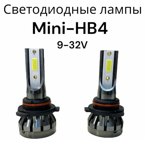 Светодиодная HB4 Mini автомобильная LED лампа 9-32V ближний дальний свет / комплект 2шт