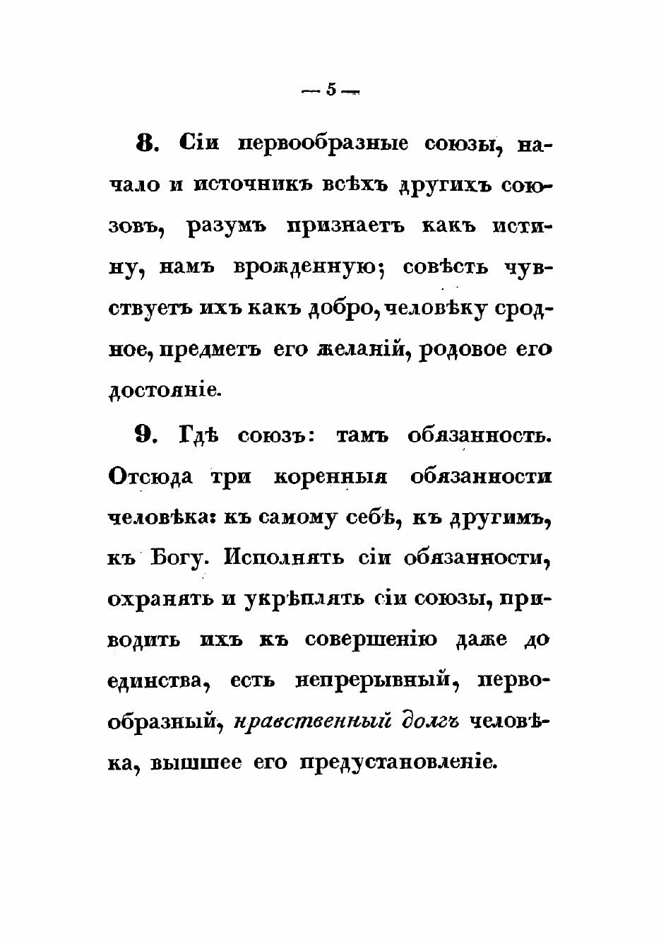 Книга Руководство к познанию законов - фото №7