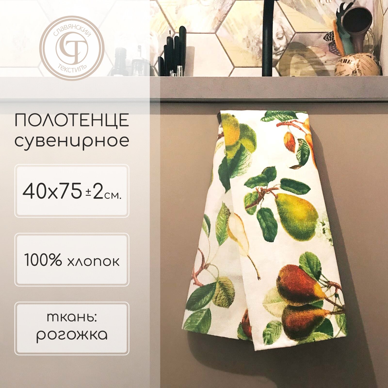 Полотенце Славянский текстиль "Ассорти"40х75, 100% хлопок