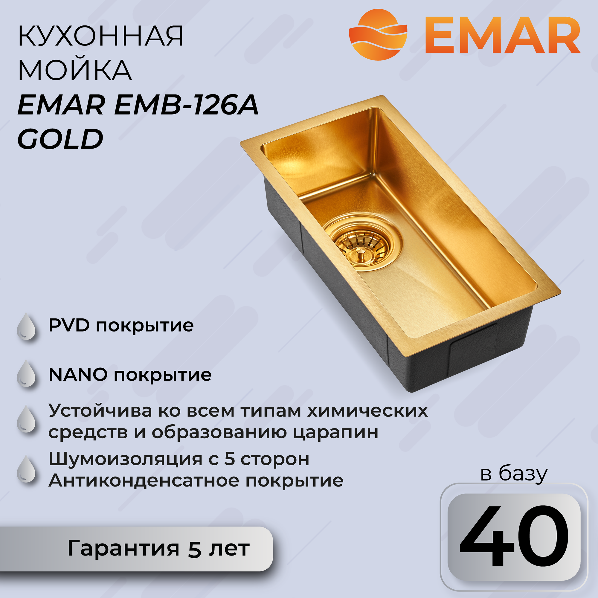Мойка для кухни EMAR PVD Nano 126A (EMB-126A PVD Nano Golden) Золото EMAR