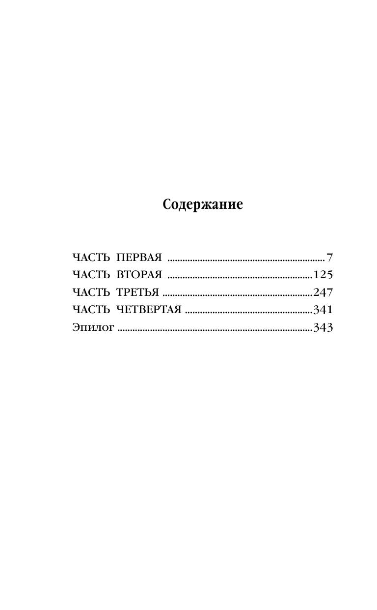 Пролейтесь, слезы... (Гутов М. (переводчик), Дик Филип Киндред) - фото №3