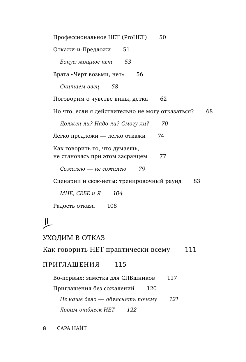 Нет, чёрт возьми! Как перестать говорить "да", когда вам этого совсем не хочется - фото №9