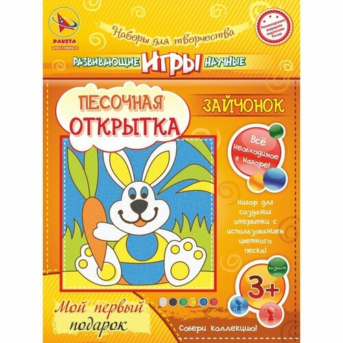 Песочная открытка «Картина из песка» «Зайчонок»