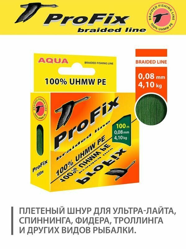 Плетеный шнур для рыбалки AQUA ProFix Dark-Green 0,08mm 100m