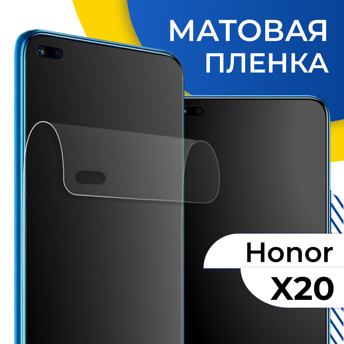 Комплект 2 шт. Матовая гидрогелевая пленка для телефона Huawei Honor X20 / Самовосстанавливающаяся защитная пленка на смартфон Хуавей Хонор Х20 / Противоударная