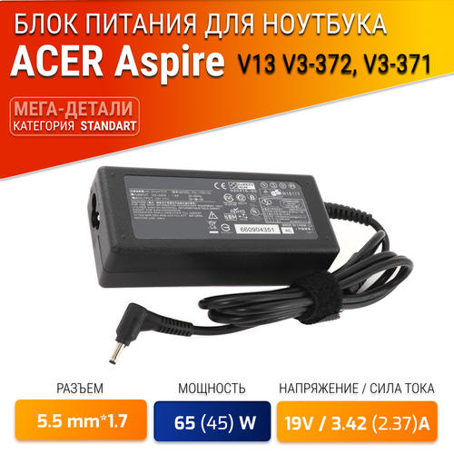 Зарядка для ноутбука Acer Aspire V13 V3-372, V3-371 без кабеля зарядка для ноутбука acer aspire c тонким штекером 19v 3 0x1 1mm 65w 45w