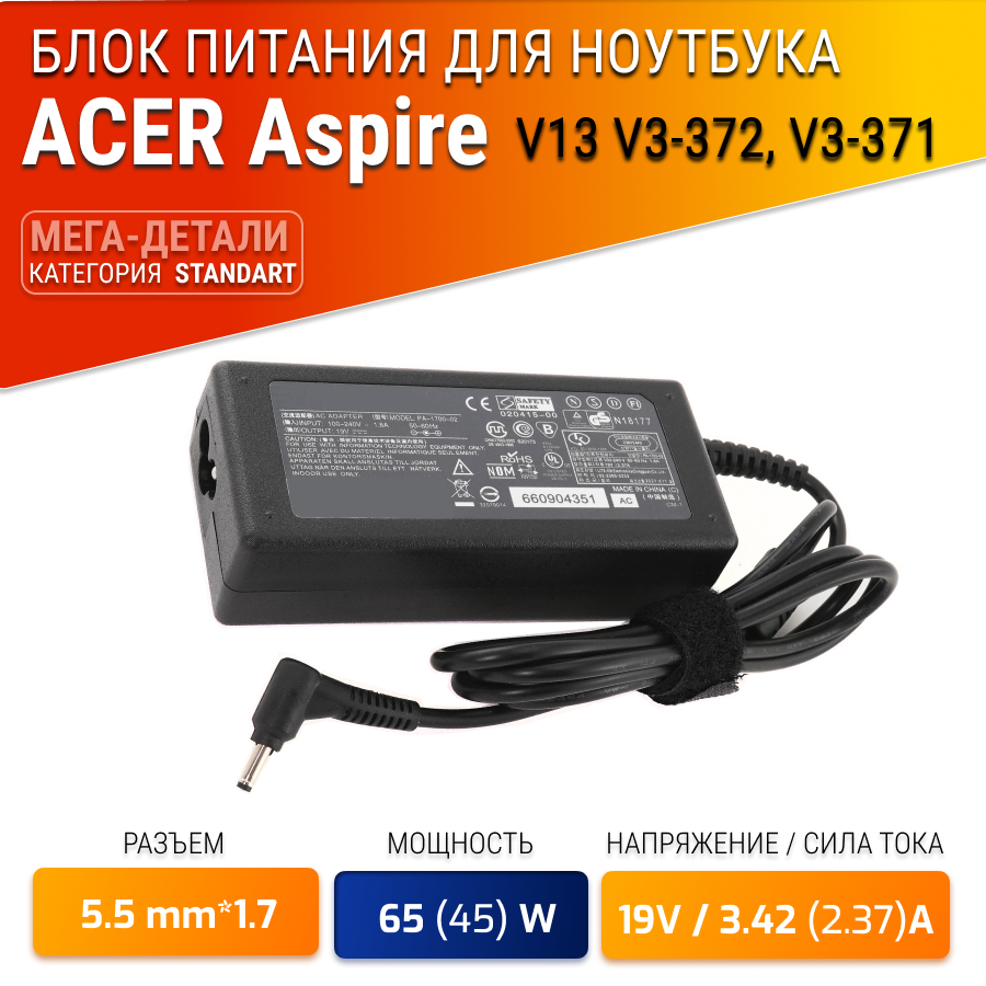 Зарядка для ноутбука Acer Aspire V13 V3-372 V3-371 без кабеля