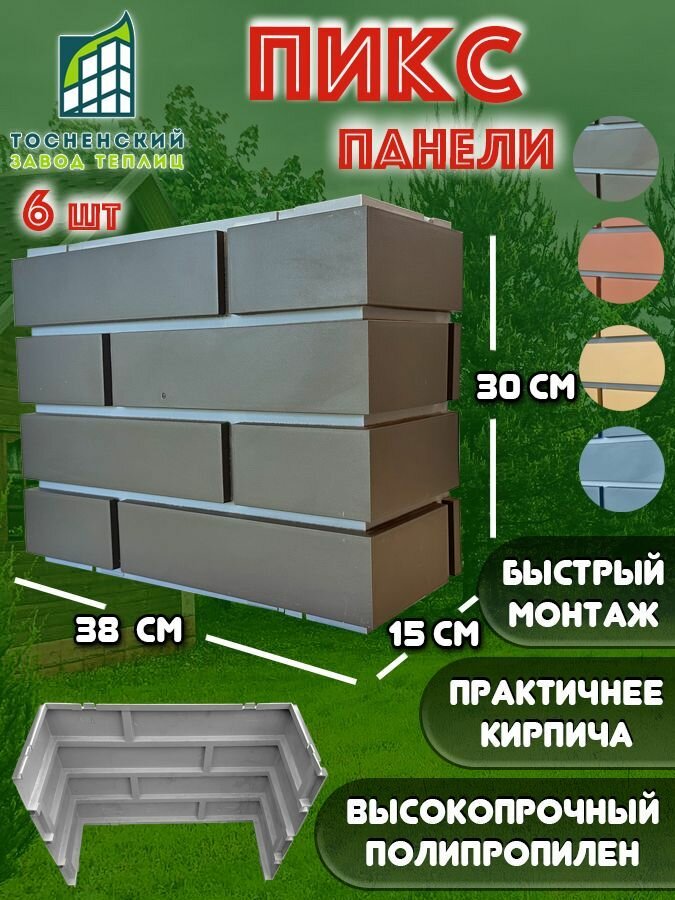 фото Тосненский завод теплиц пикс панель имитирующая кирпичный столб