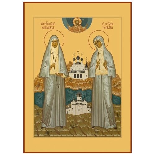 Елисавета преподобномученица, великая княгиня и Варвара инокиня, икона (арт.00919)