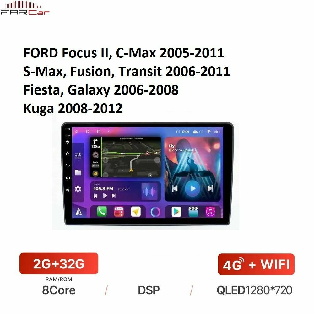 Штатная магнитола FarCar для FORD Focus II, C-Max 2005-2011; S-Max, Fusion, Transit 2006-2011; Fiesta, Galaxy 2006-2008; Kuga 2008-2012 на Android 12