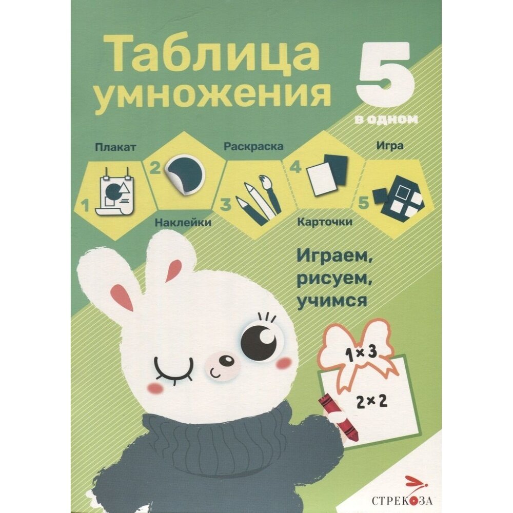 Таблица умножения 5 в одном (нет автора) - фото №9