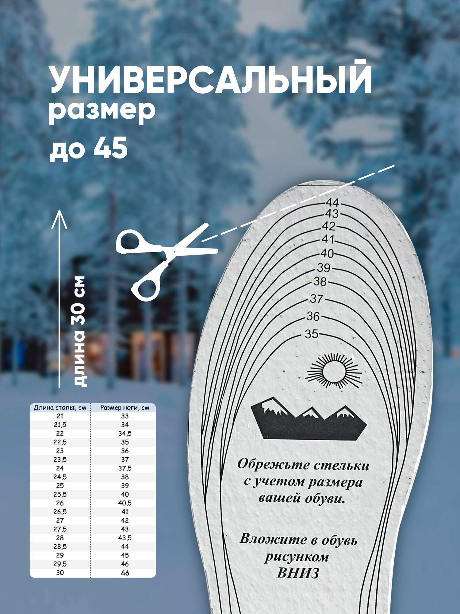 Стельки зимние, утепленные из натурального войлока в обувь. Универсального размера до 45