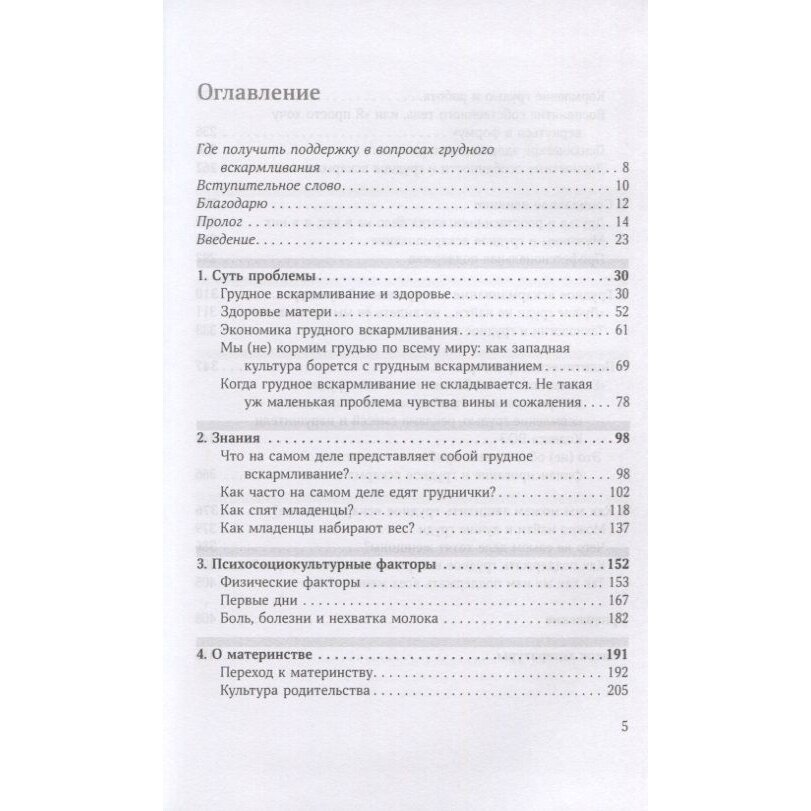 Грудное вскармливание без прикрытия. Кто на самом деле решает, как мы кормим наших малышей - фото №3