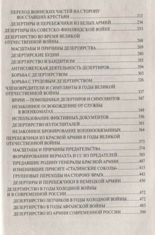 Дезертиры в истории России и СССР - фото №3