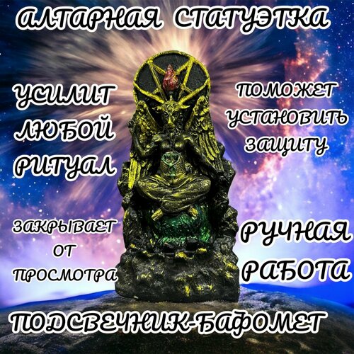 Алтарная Статуэтка-подсвечник 