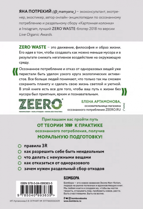 Zero Waste: осознанное потребление без фанатизма - фото №9