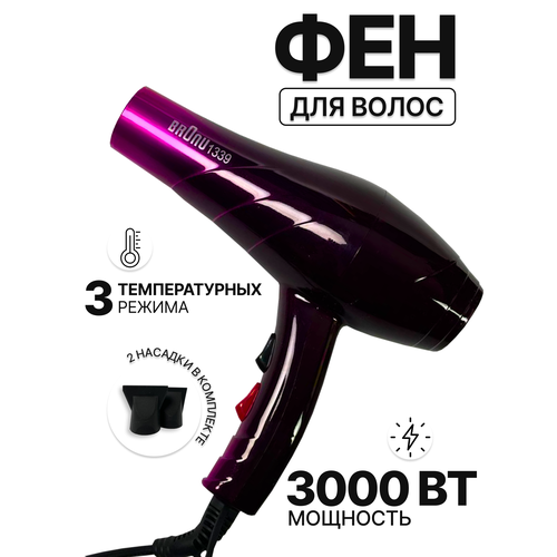 Фен для волос фиолетовый 2000Вт 180000₽