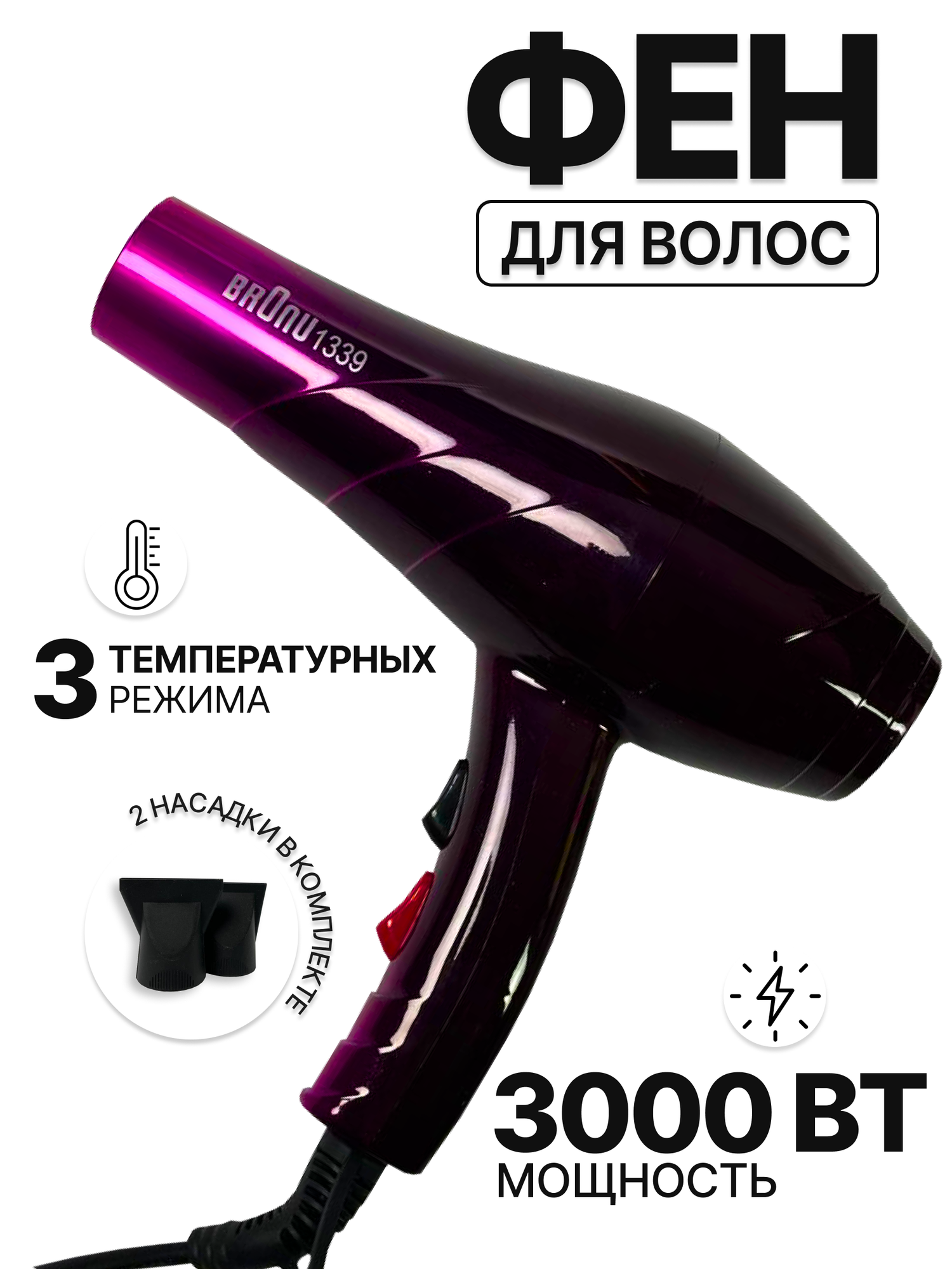 Фен для волос фиолетовый 2000Вт