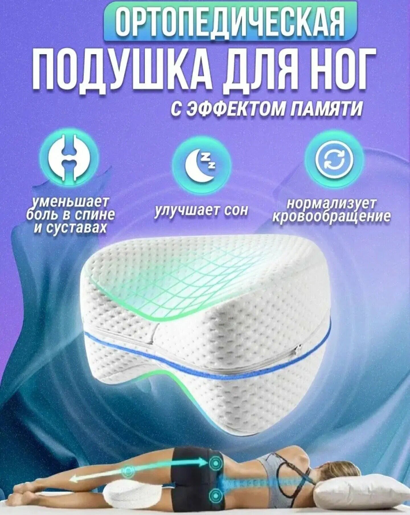 Подушка ортопедическая для ног Leg Pillow с эффектом памяти